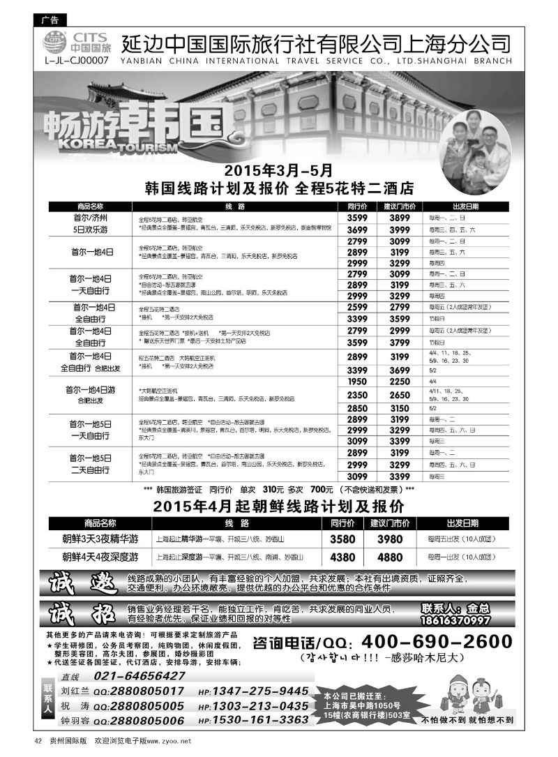 42  延边中国