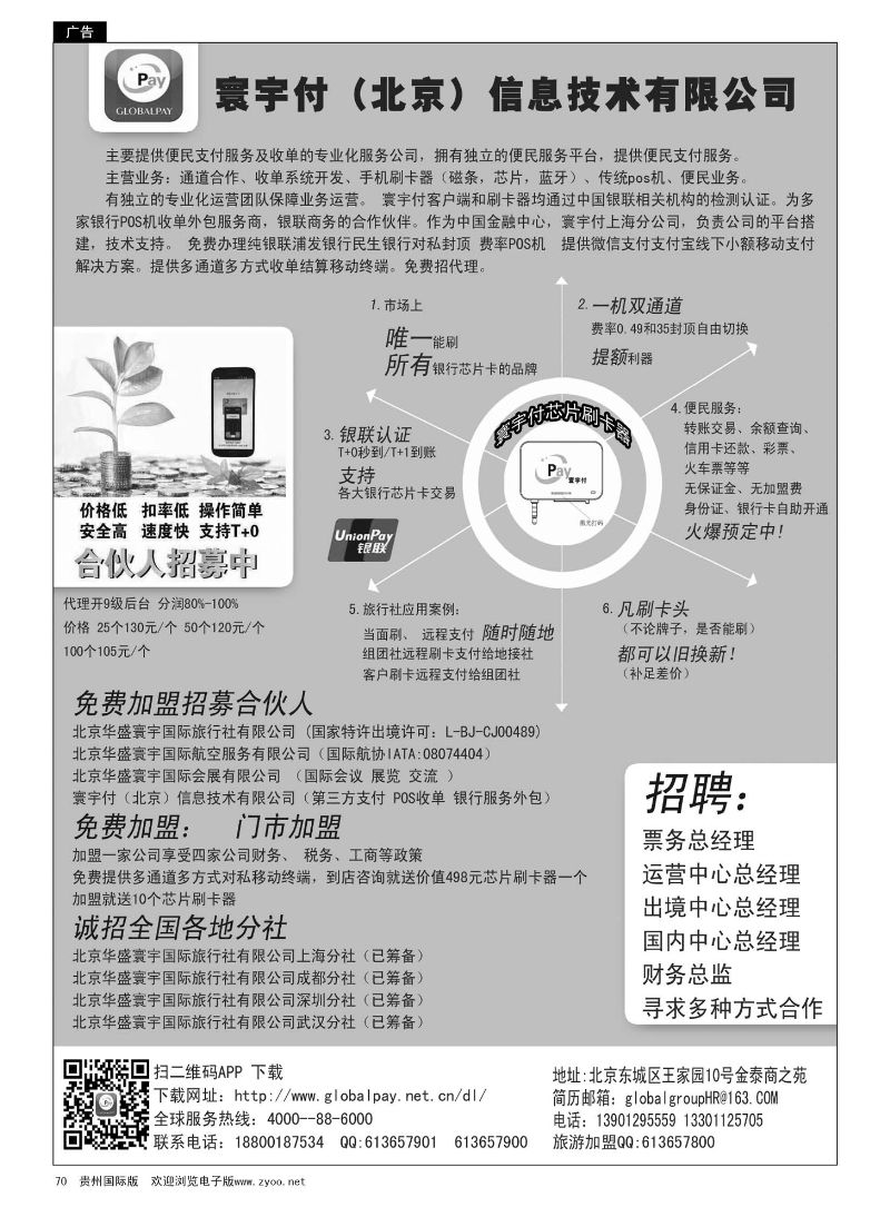 70  招合伙人
