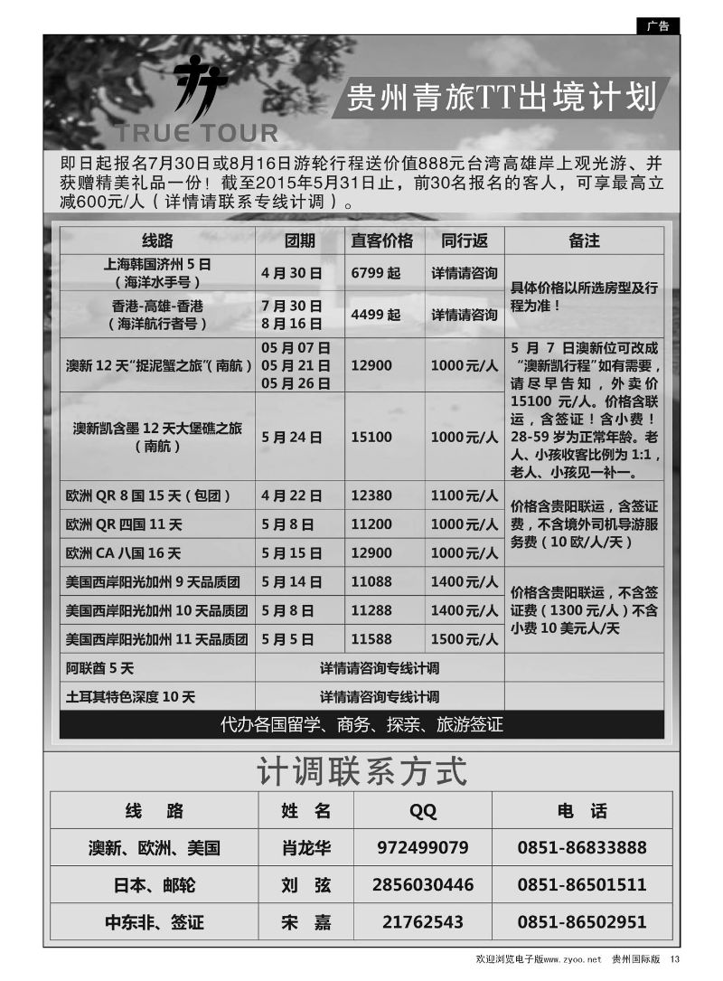 13  贵州青旅TT签证中心