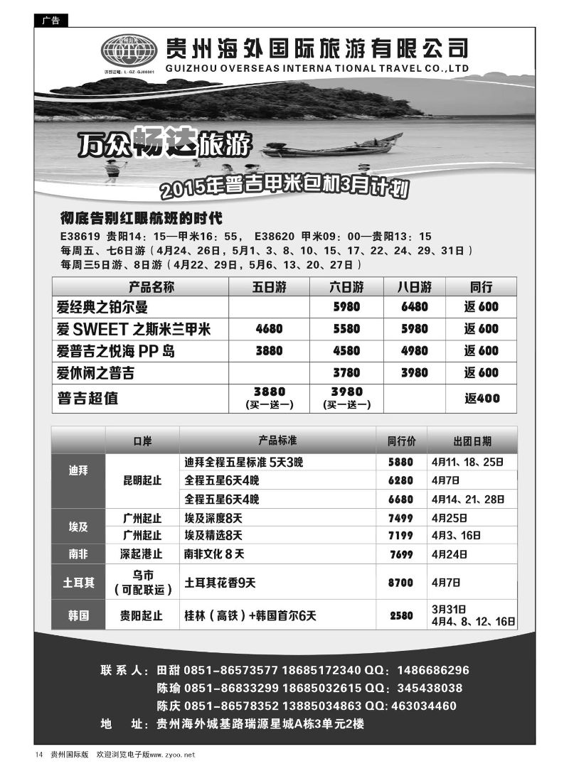14  贵州海外旅游——万众畅达旅游