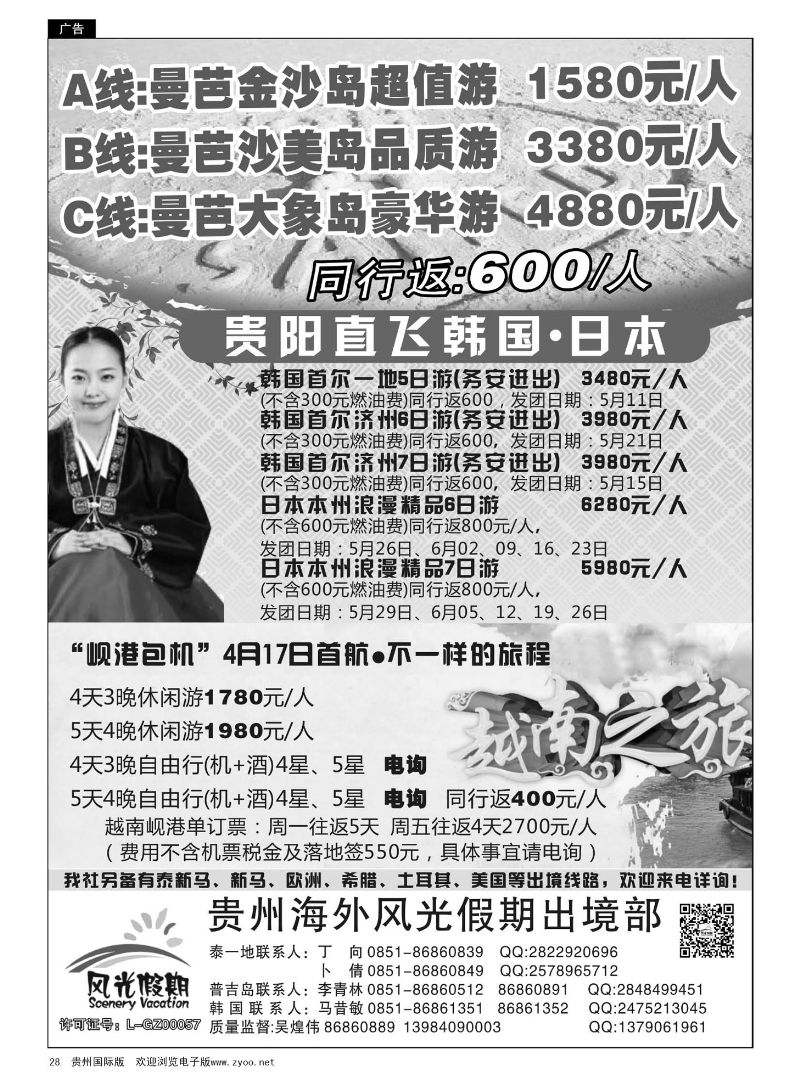 28  贵州海外风光假期出境部