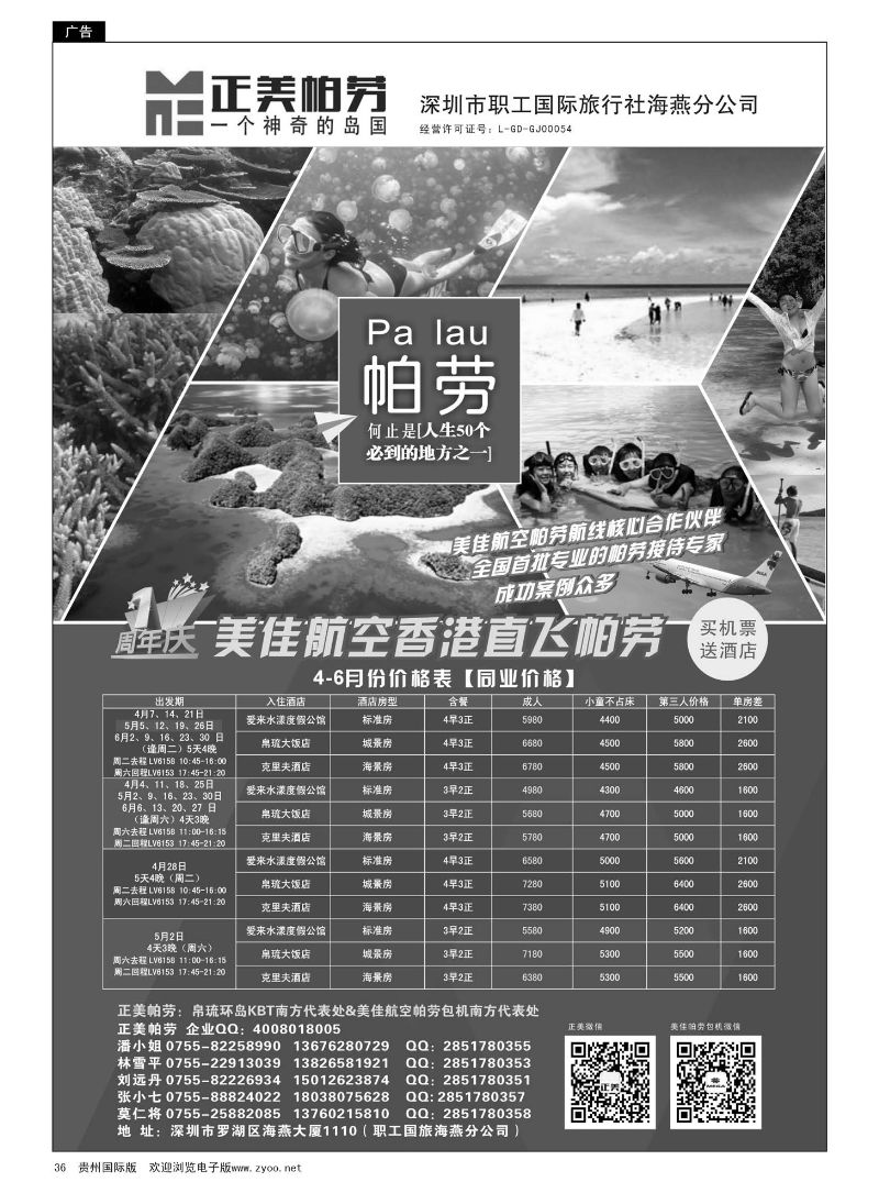 36  正美帕劳