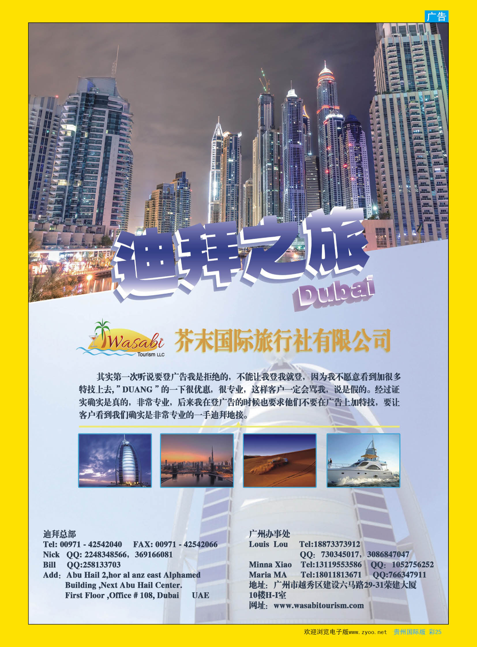 彩25  芥末国际旅行社-迪拜地接