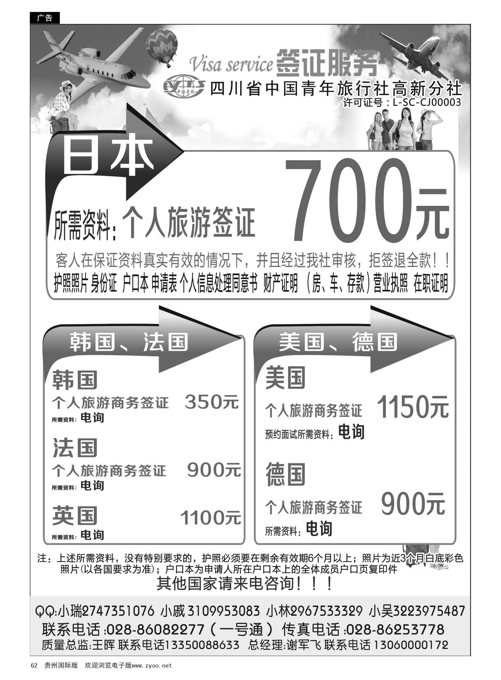 62  四川省青旅-高新分社-签证中心