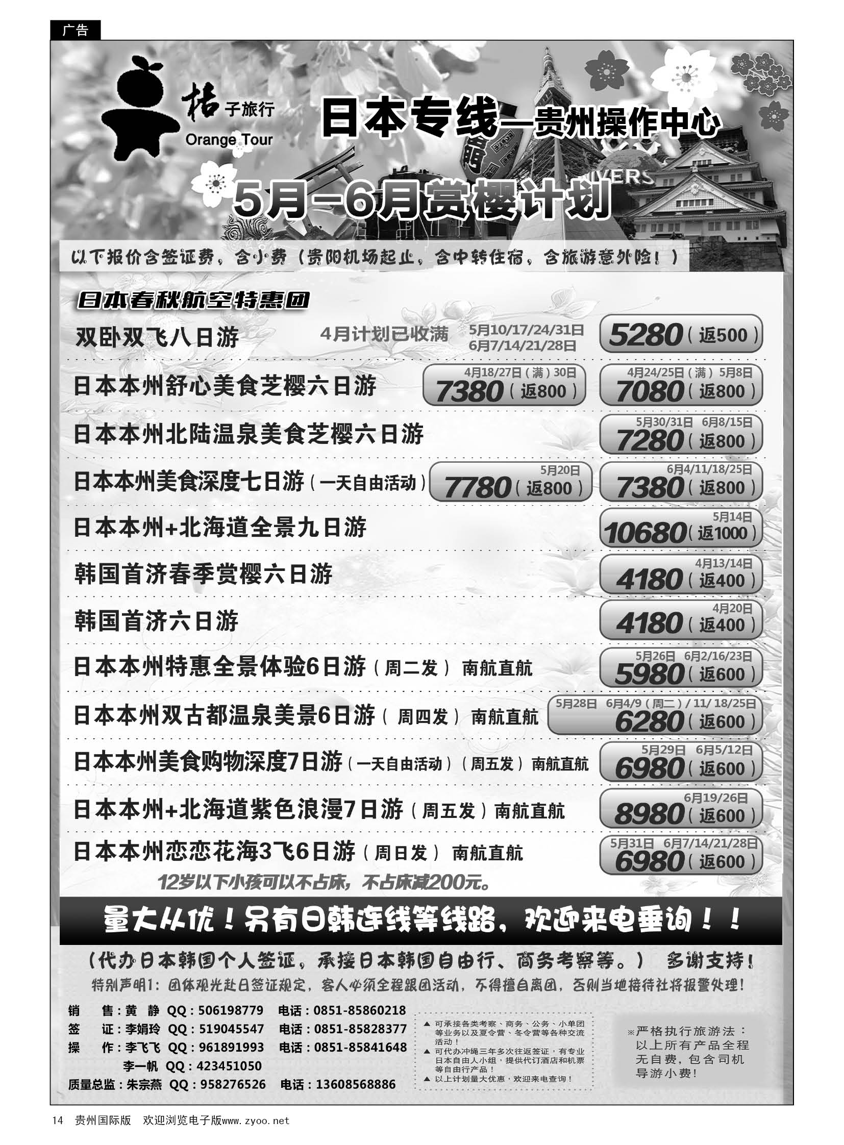 14  日本专线·桔子旅行