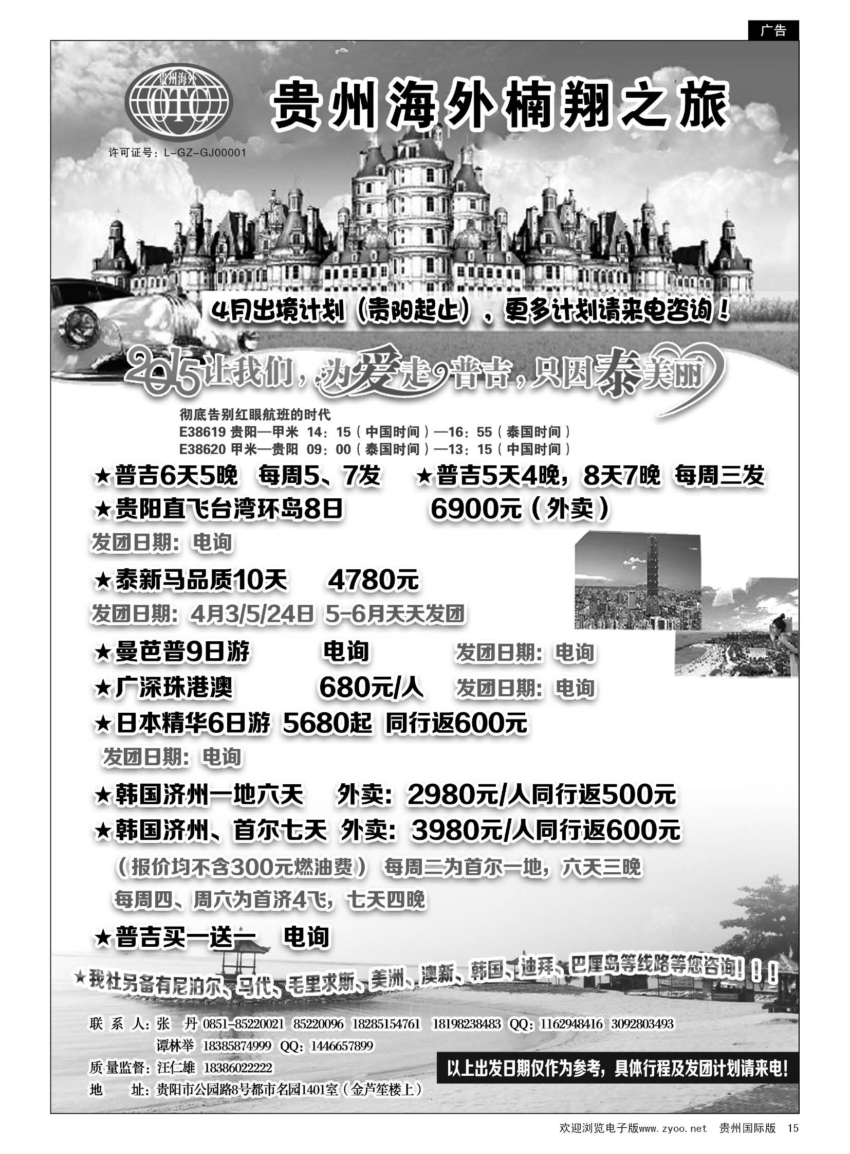 15  贵州海外楠翔之旅