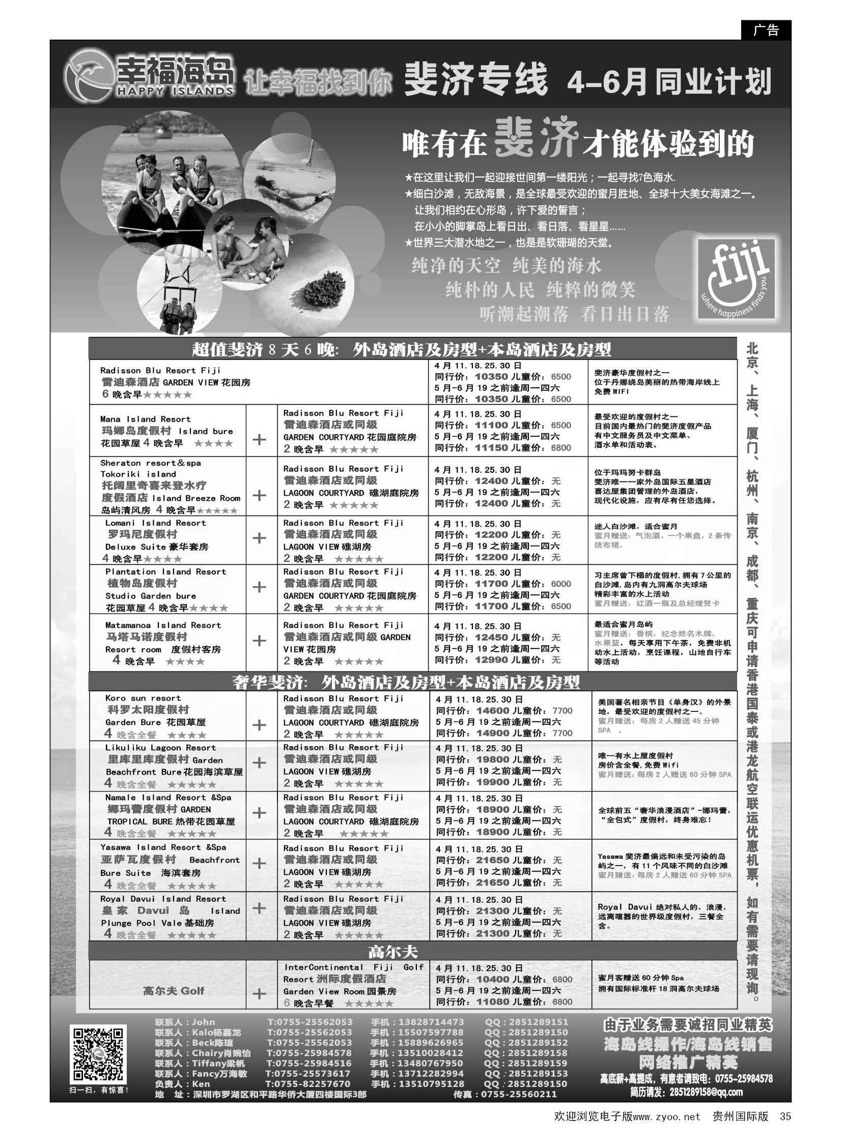 35  幸福海岛★斐济专线（最新计划）
