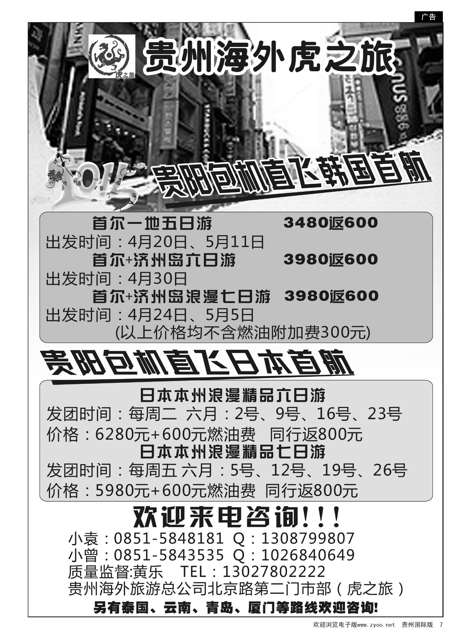 7  贵州海外虎之旅——韩国游