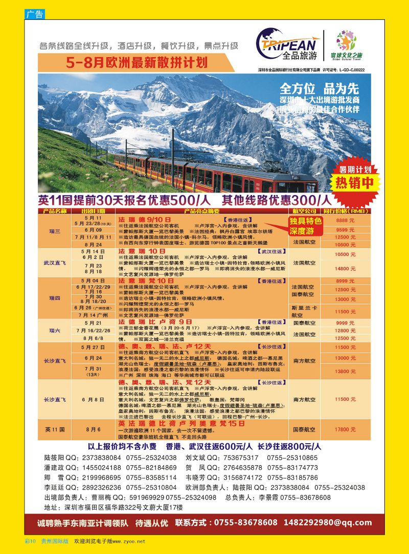 彩10  环球文化之旅5-8月【欧洲】计划