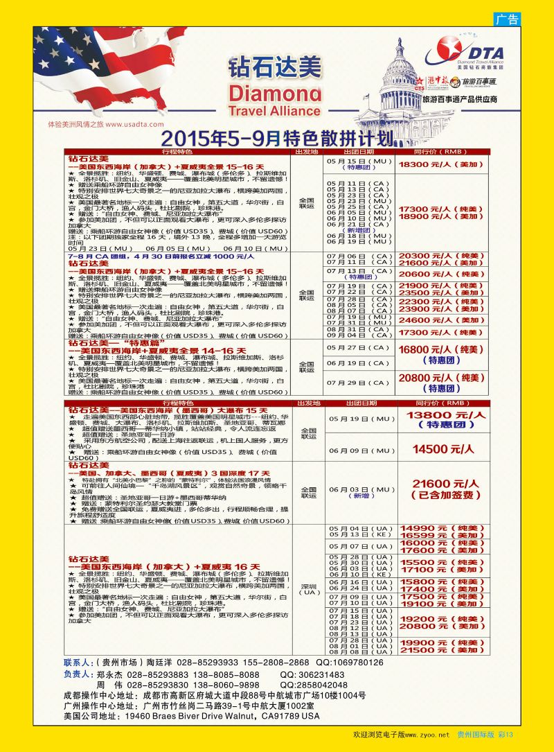 彩13  DTA钻石达美--美国VIP高端散拼｛02800｝