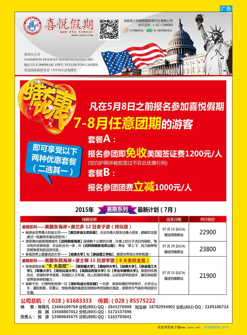 彩15  喜悦假期--美洲、签证