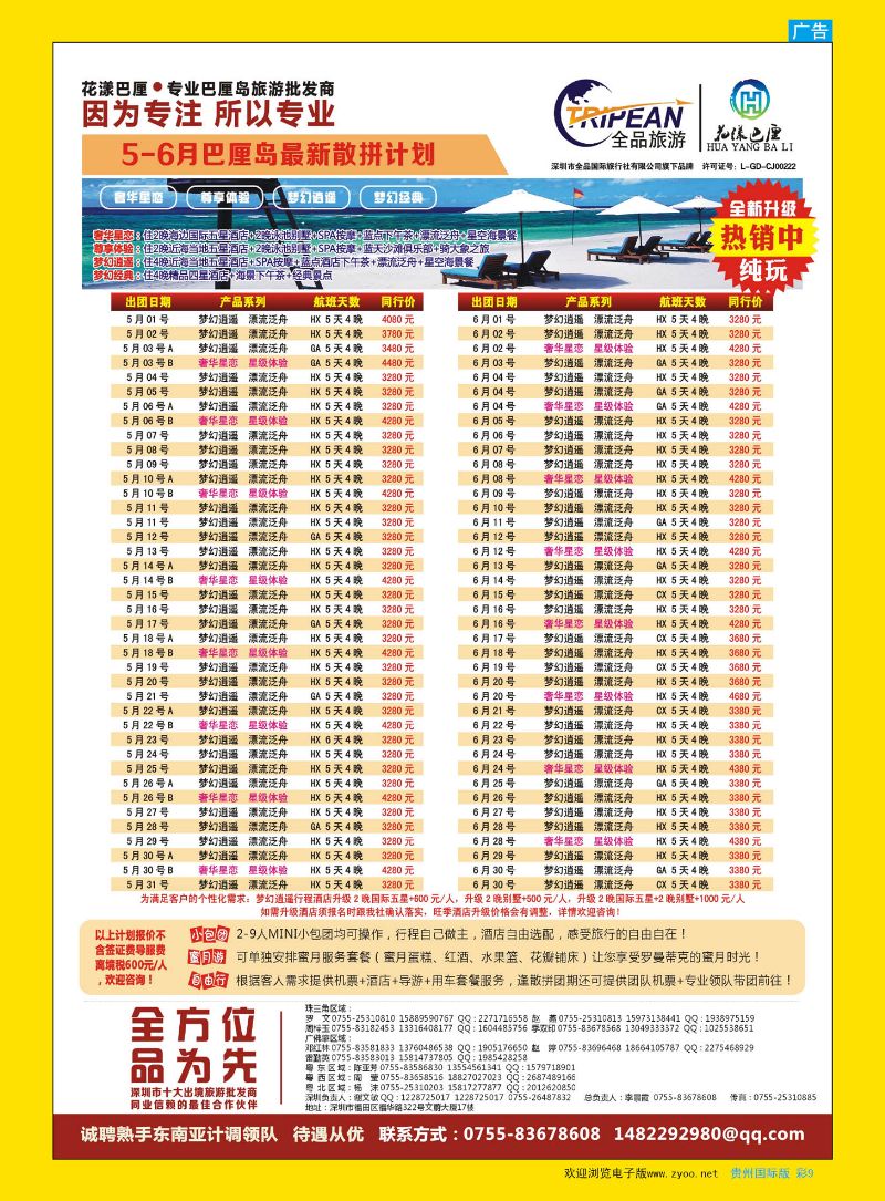 彩9  【花漾巴厘】巴厘岛4-5月最新散拼计划