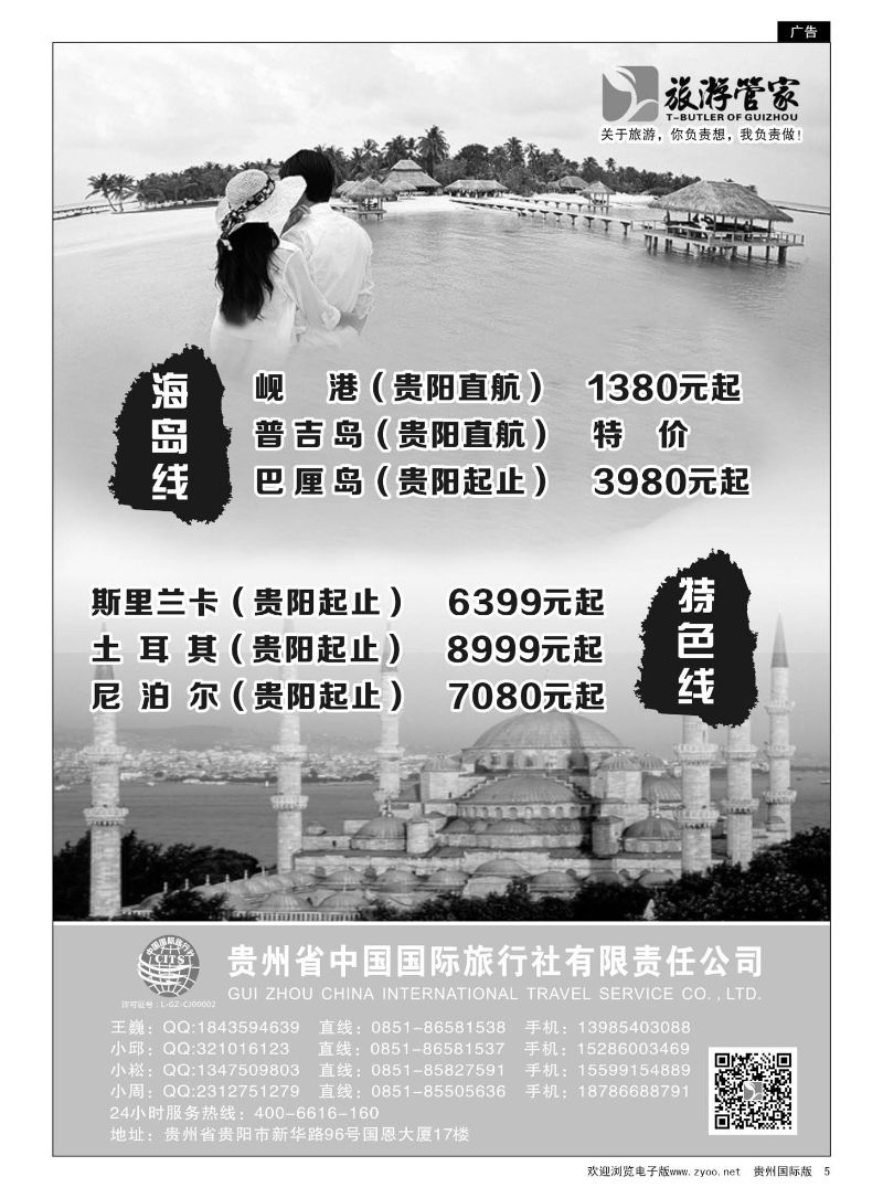 5  国旅旅游管家-岘港、巴厘岛、普吉、斯里兰卡、土耳其、尼泊尔｛01946｝