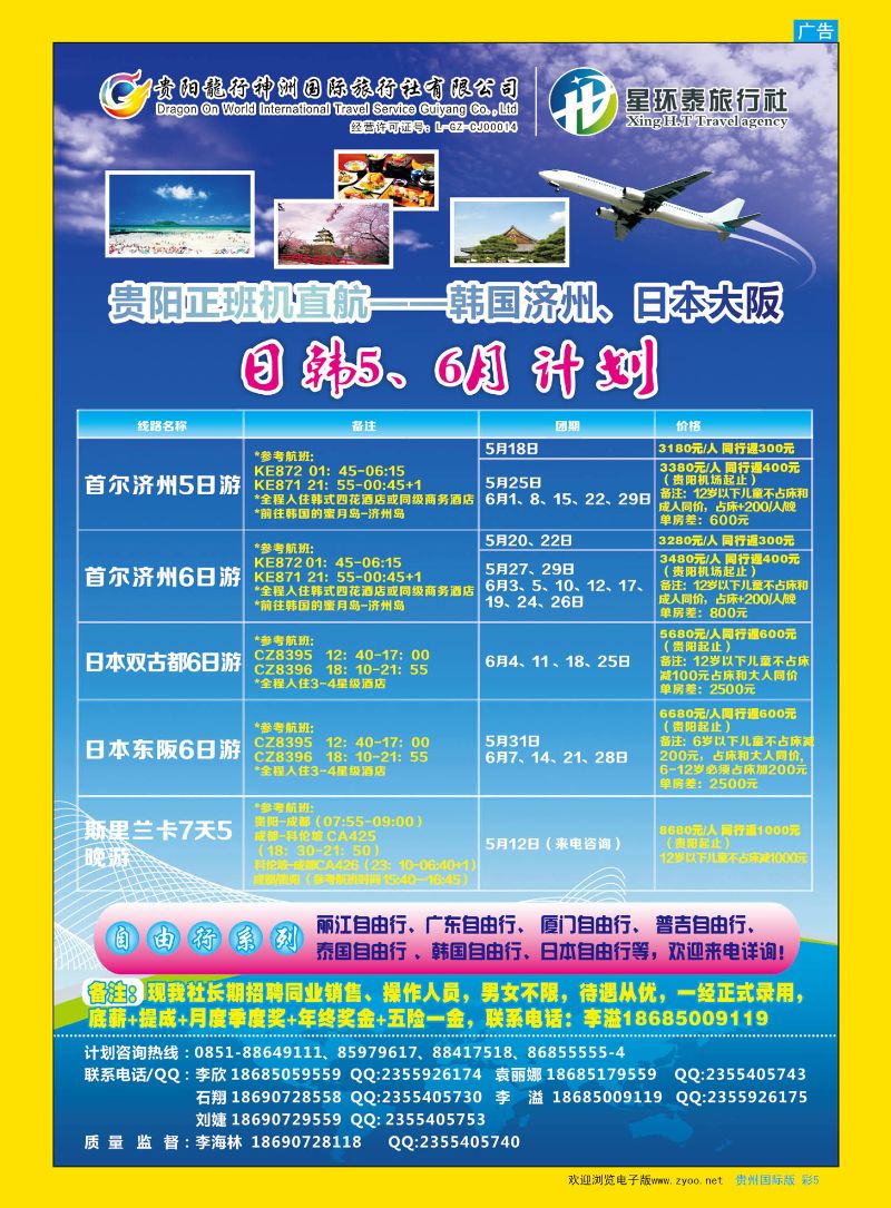 彩5  贵阳龙行神洲旅行社——星环泰旅行社·日韩计划｛07593｝