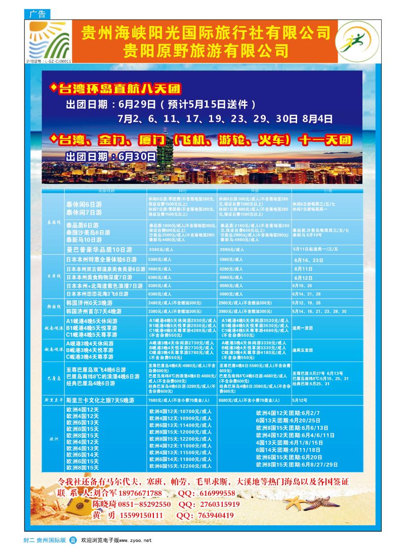 国际版封二