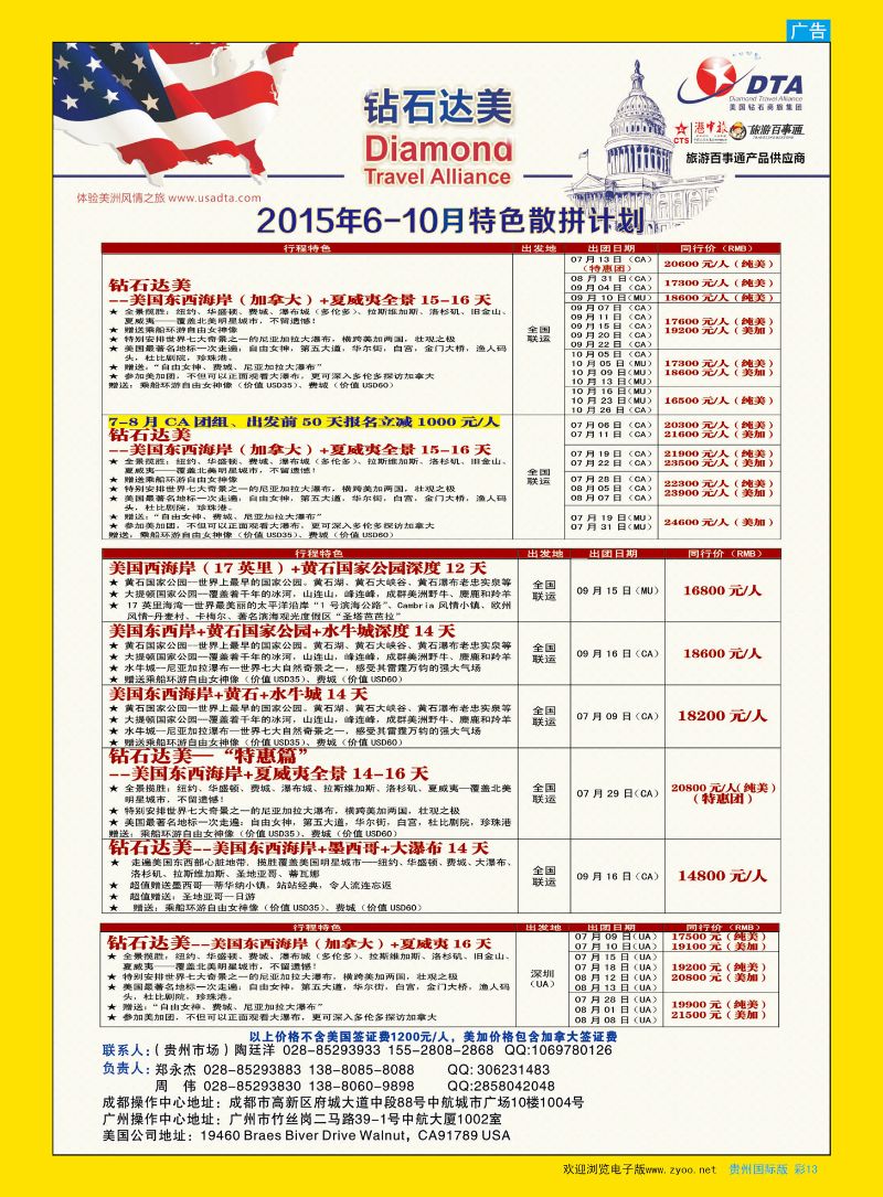 彩13  DTA钻石达美--美国VIP高端散拼｛02800｝