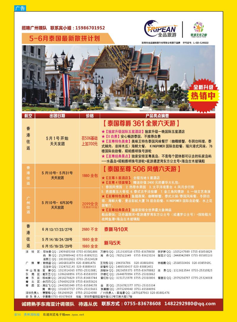 彩14  环球文化之旅东南亚专线计划【泰国，泰新马，新马】
