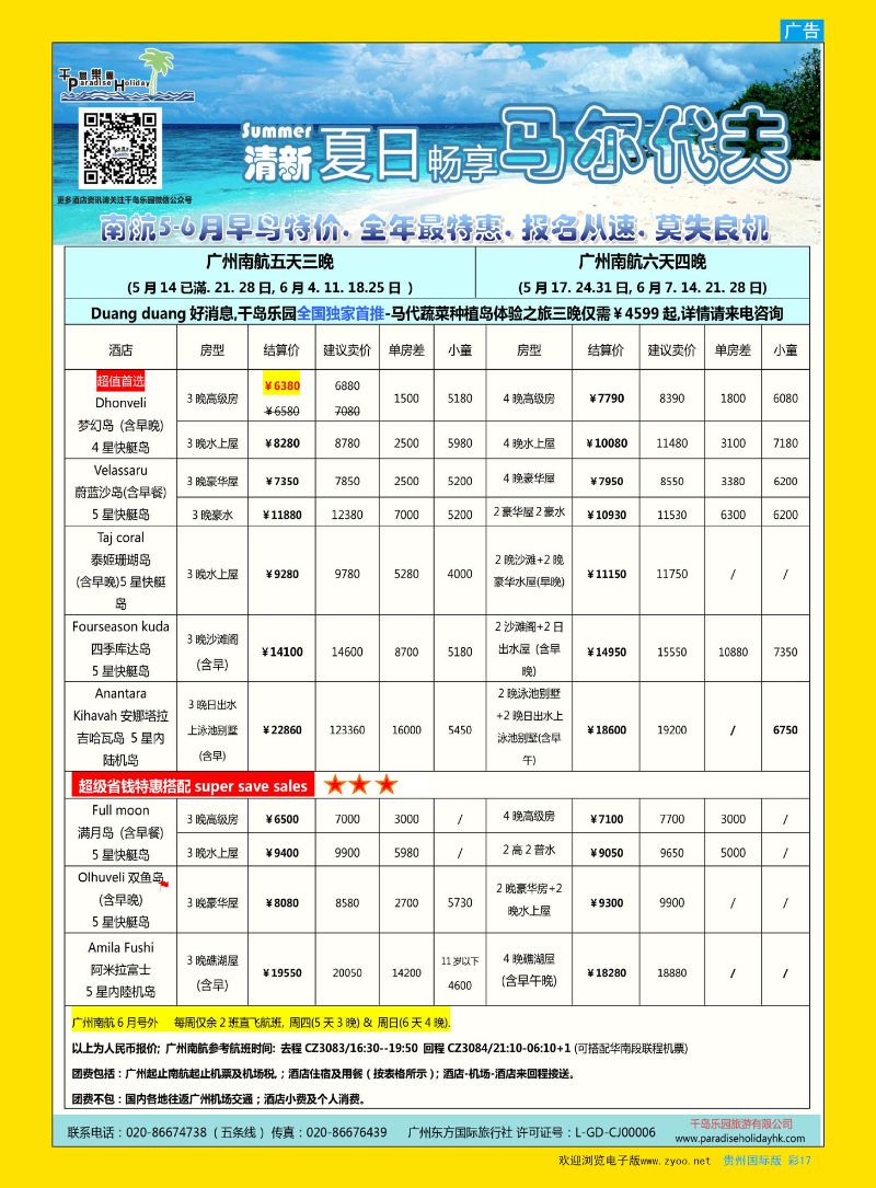 彩17  千岛乐园－马尔代夫计划