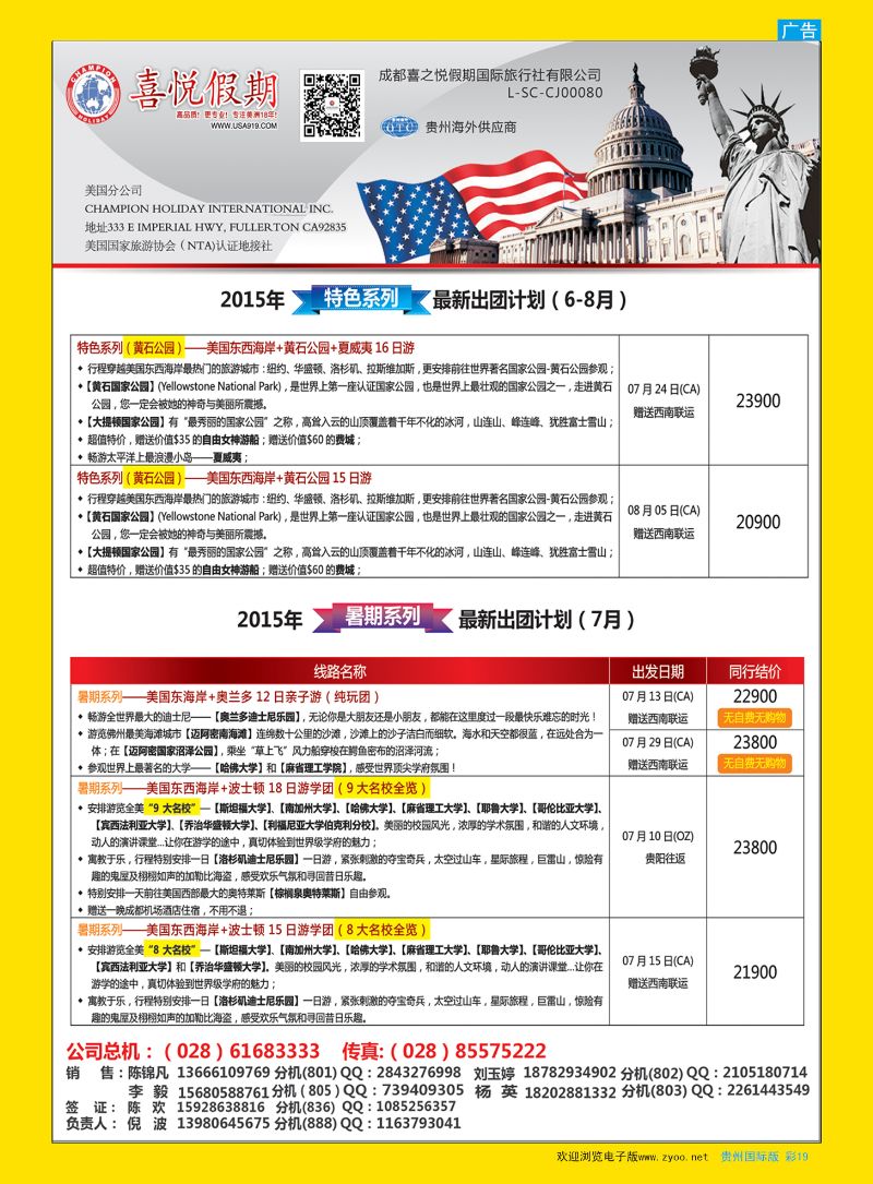 彩19  喜悦假期--美洲、签证