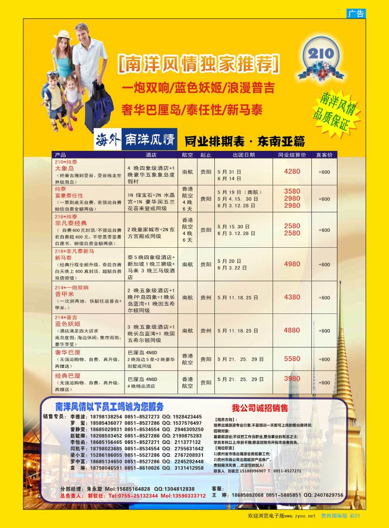 彩21  深圳海外贵阳分公司-南洋风情