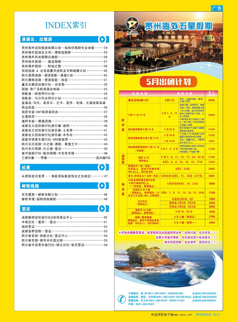 彩23  贵州海外五星假期｛07416｝