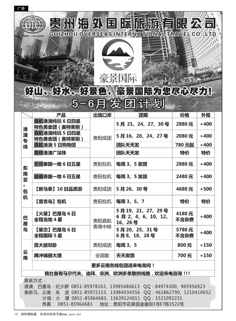 12  贵州海外豪景国际假期...港澳、巴厘岛、泰国、泰新马、云南线路