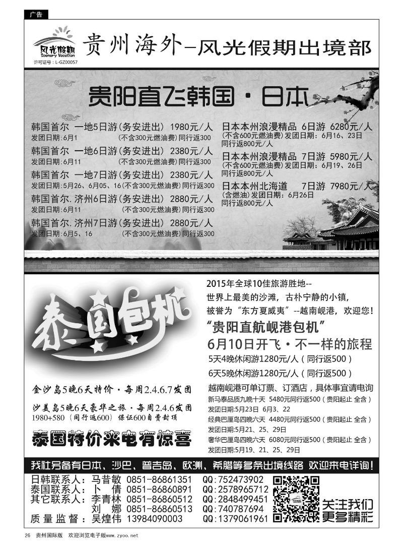 26  贵州海外风光假期出境部