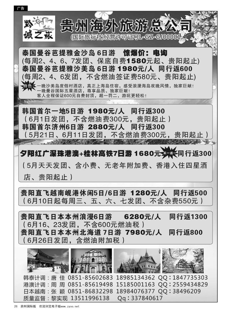 28  贵州海外旅游——黔城之旅