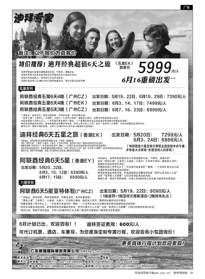 39  迪拜专家--熊猫国旅