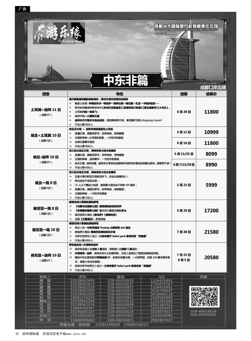 42  成都光大国际旅行社游乐缘-中东非