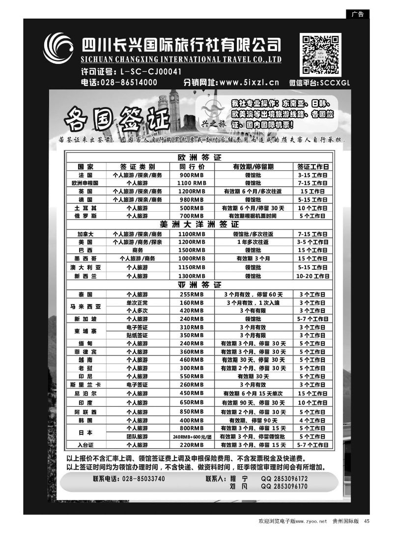 45  四川长兴国旅-兴之旅-签证｛07441｝