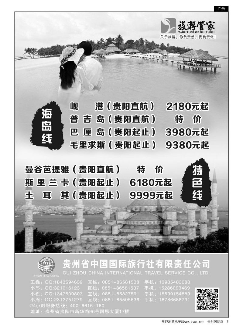 5  国旅旅游管家-岘港、巴厘岛、普吉、斯里兰卡、土耳其、尼泊尔｛01946｝
