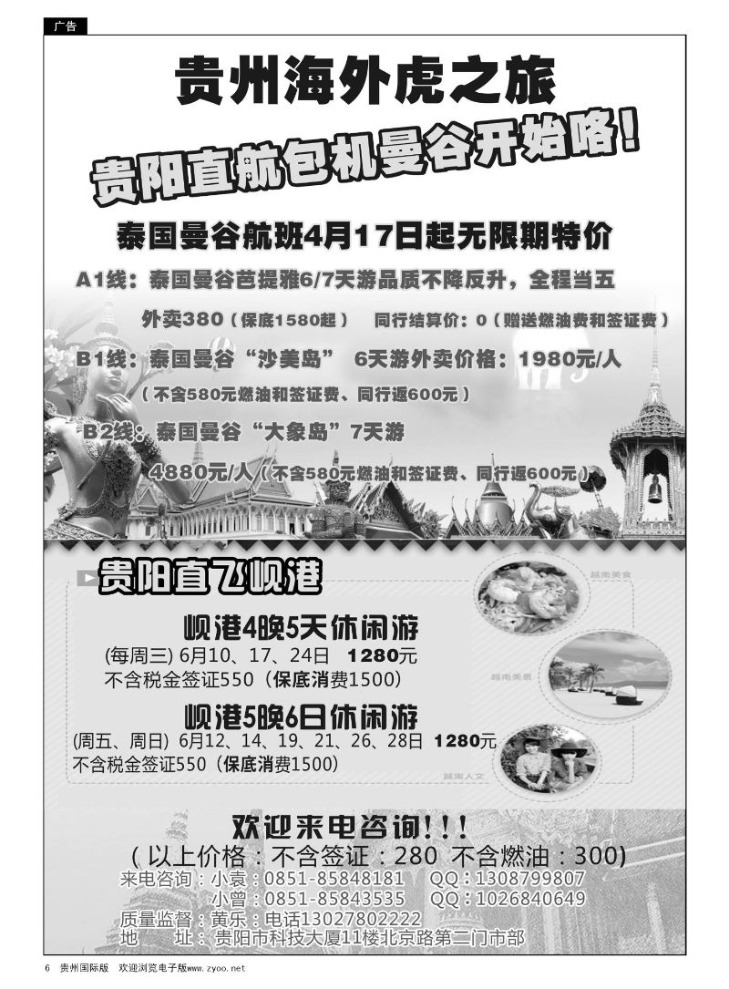 6  贵州海外虎之旅——泰国游