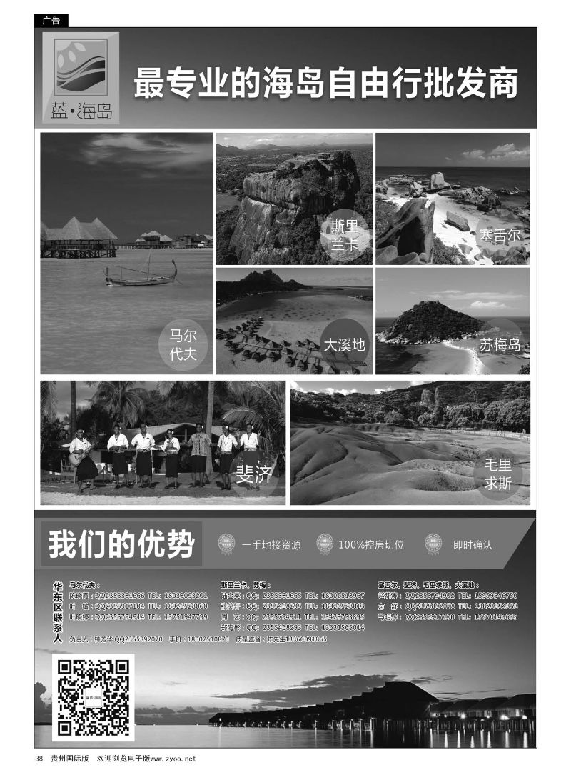38  蓝海岛-马代、塞舌尔、兰卡、斐济、毛球、大溪地等高端海岛批发