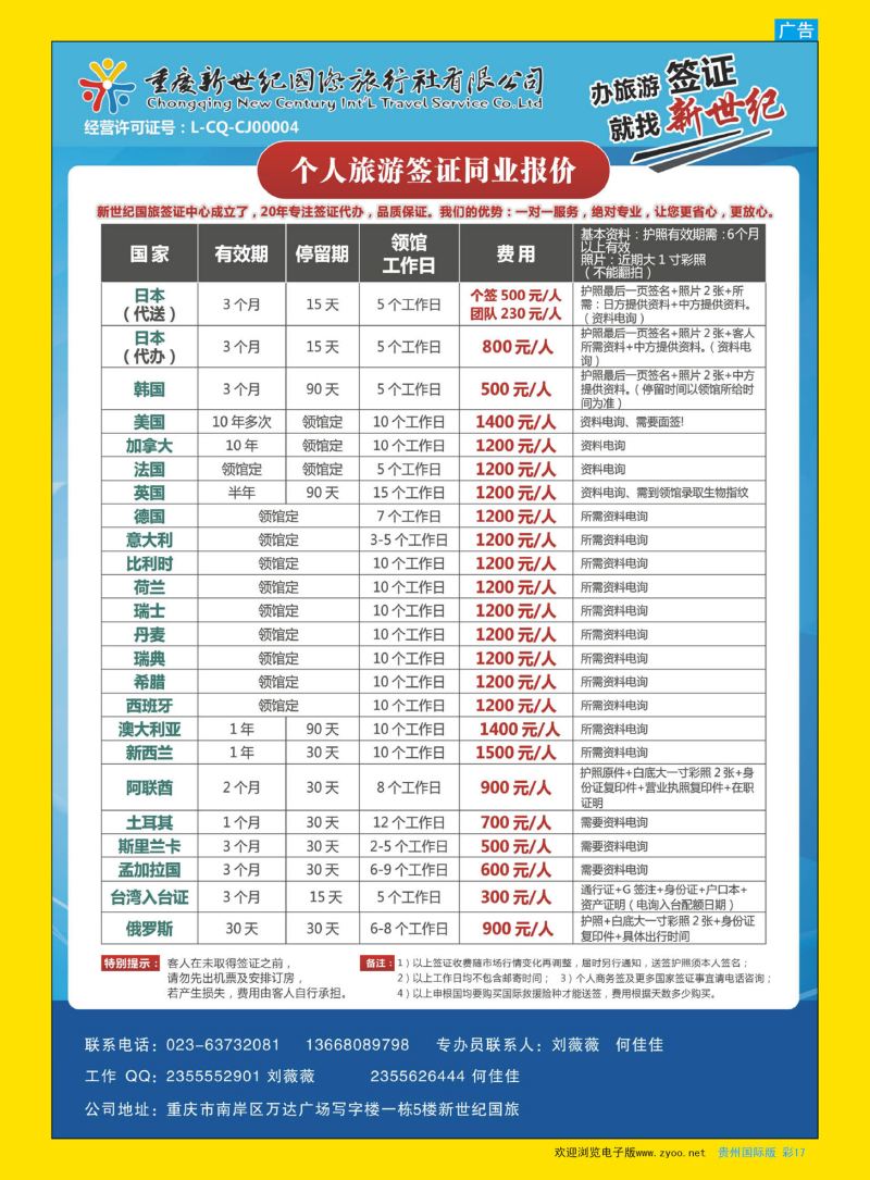 彩17  重庆新世纪国际旅行社-签证