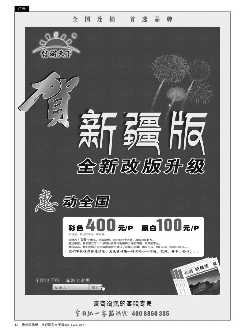 62  新疆版全新改版升级