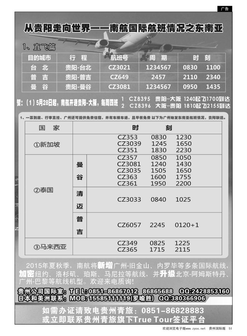 51  从贵阳走向世界——南航国际航班情况之东南亚