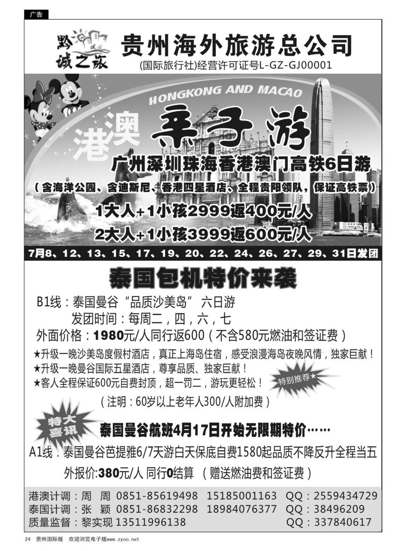 24  贵州海外旅游——黔城之旅