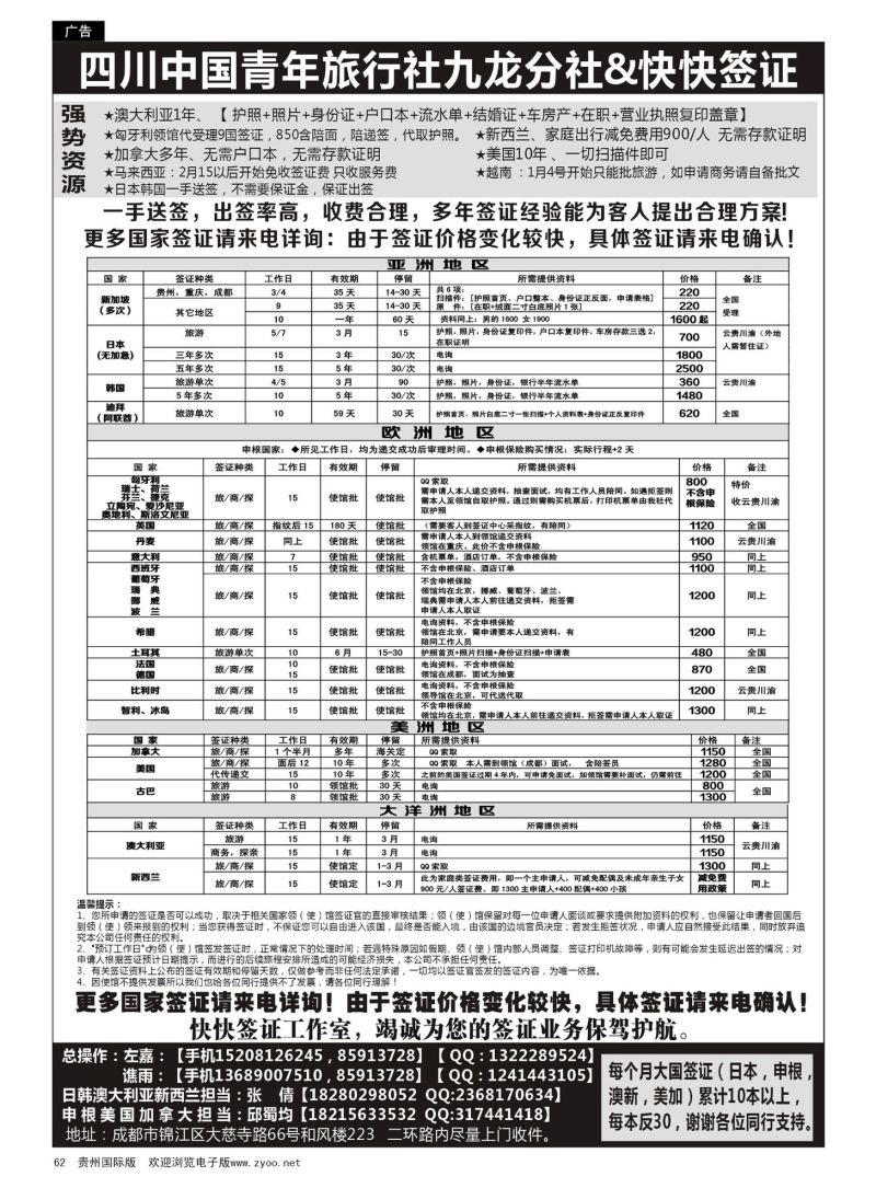 62  四川中国青年旅行社九龙分社&快快签证