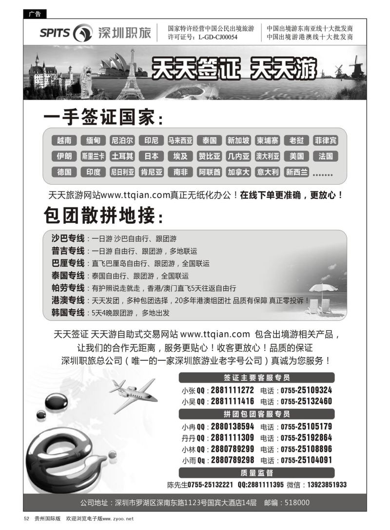 52  深圳职旅总部-天天签证 天天游