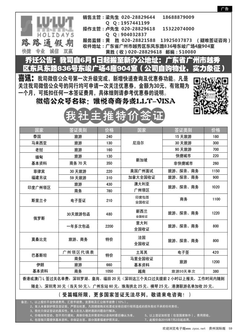 59  路路通签证同行报价