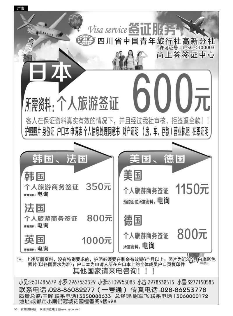 56  四川省青旅-高新分社-签证中心｛02696｝