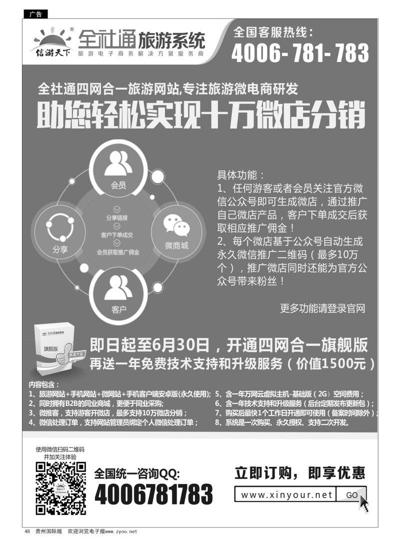 48  华为爱旅·邮轮包船计划