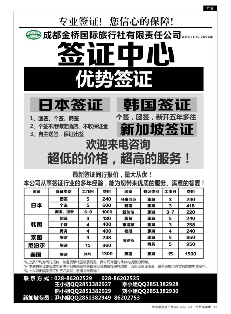55  成都金桥国旅--签证