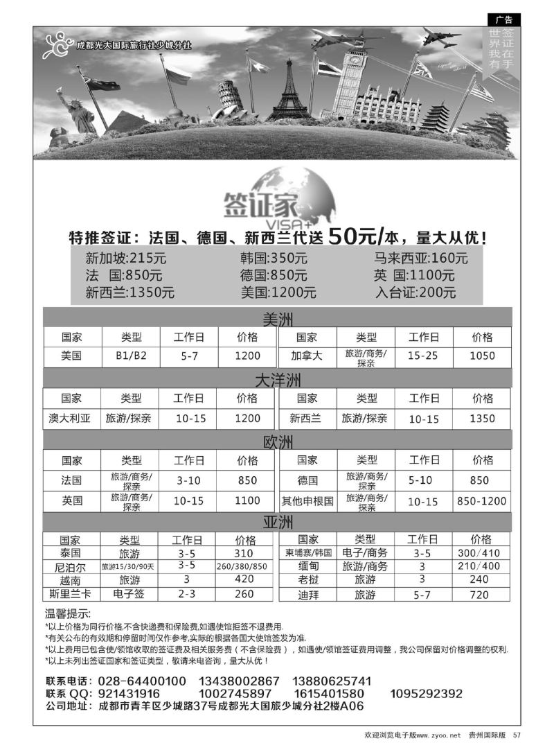 57  成都光大国旅-签证家