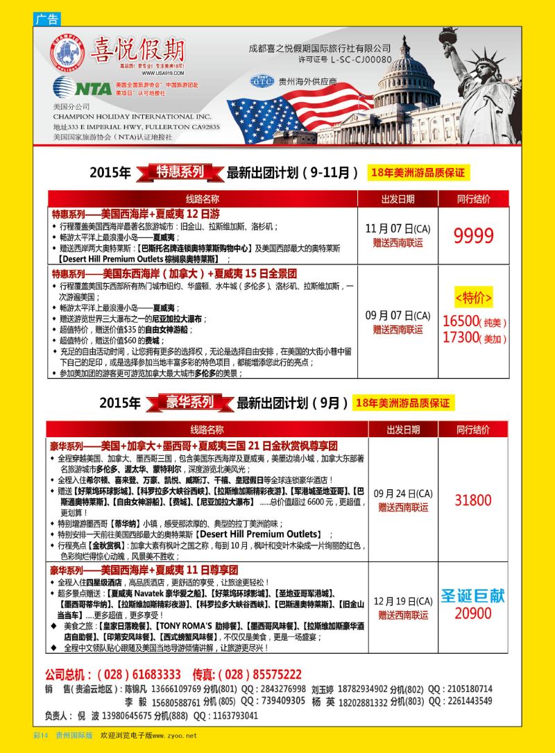 彩14  喜悦假期--美洲、签证