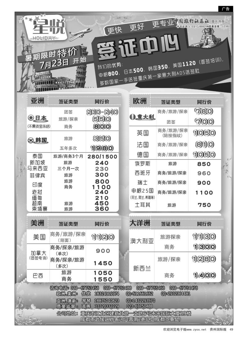 49  星悦HOLIDAY-签证
