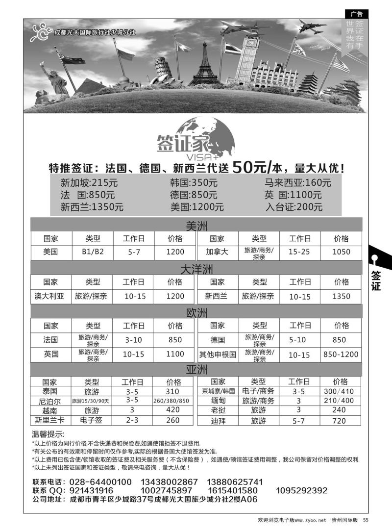 55  成都光大国旅-签证家