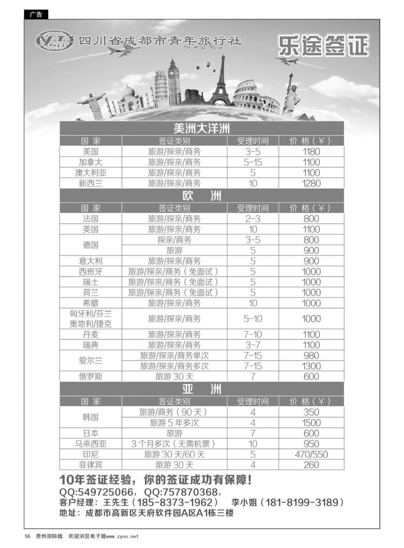 56  四川省成都市青年旅行社-乐途签证