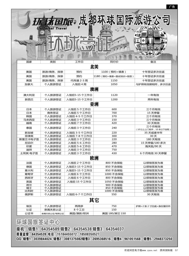 57  成都环球旅游-签证中心